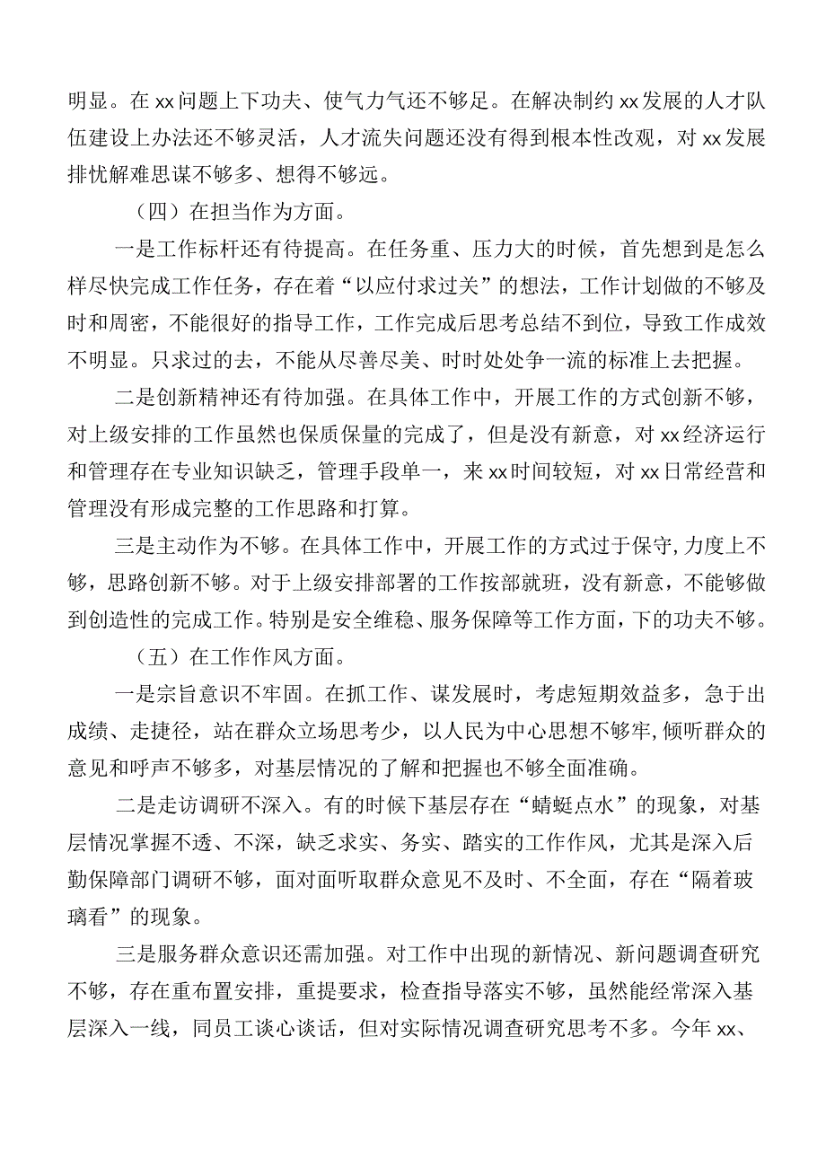 主题教育“六个方面”对照检查检查材料数篇.docx_第3页