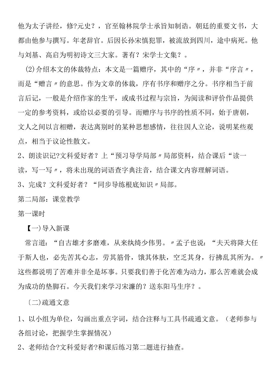 《送东阳马生序》学案14.docx_第2页