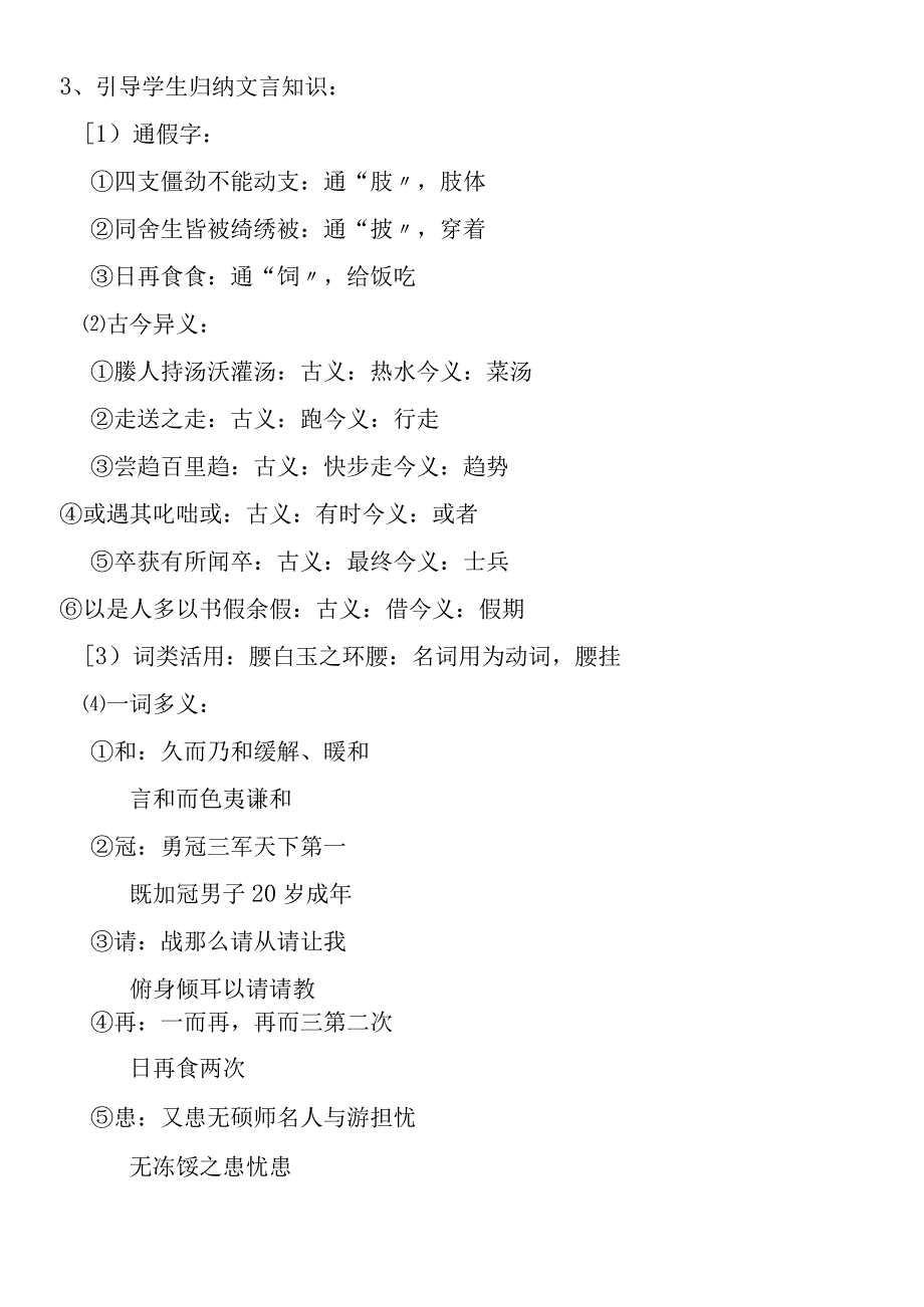 《送东阳马生序》学案14.docx_第3页