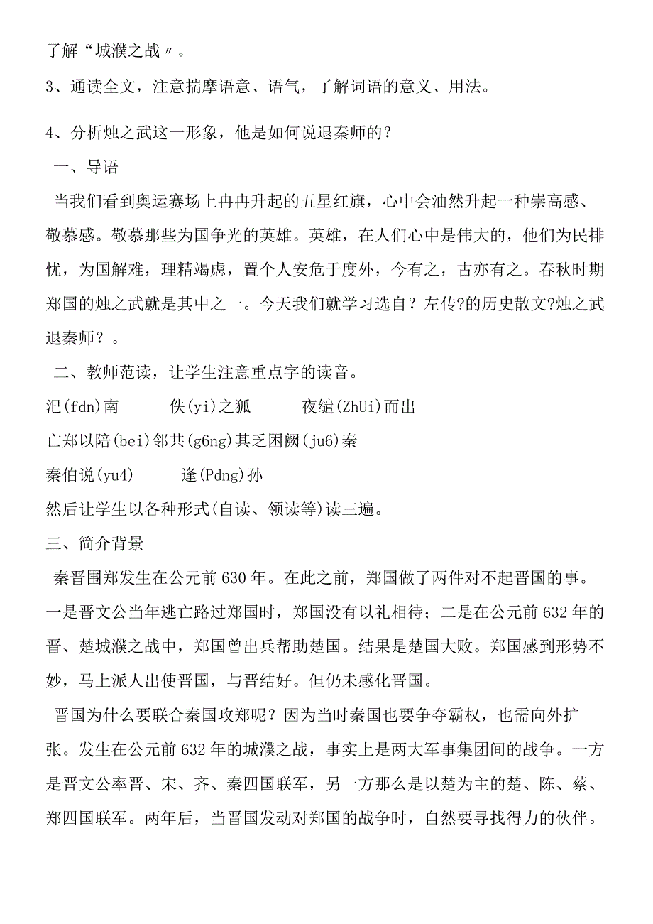 《烛之武退秦师》教案.docx_第2页