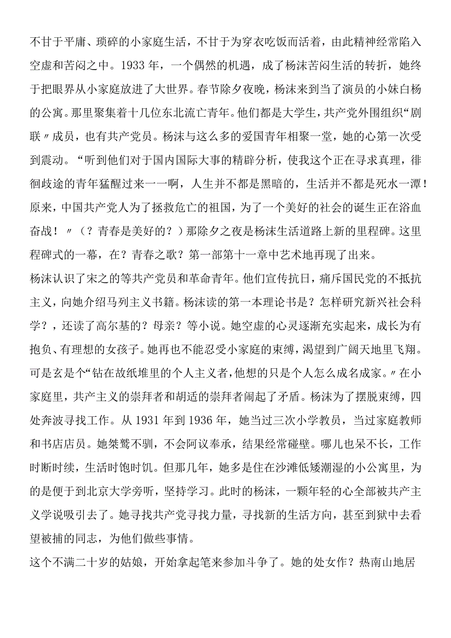 《青春之歌》作者杨沫在北大旁听前后.docx_第2页