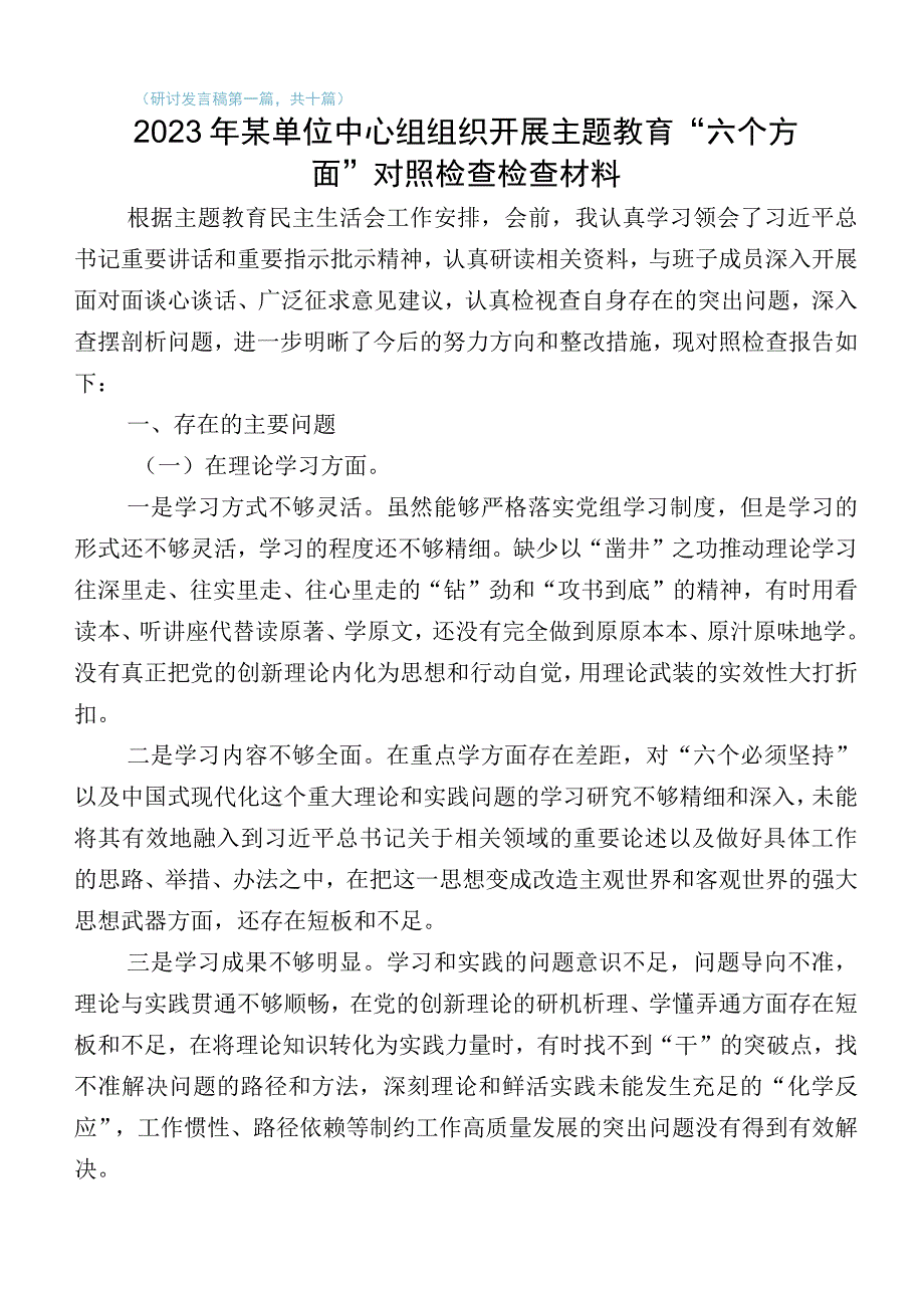 主题教育专题生活会六个方面个人对照检查材料（多篇汇编）.docx_第1页