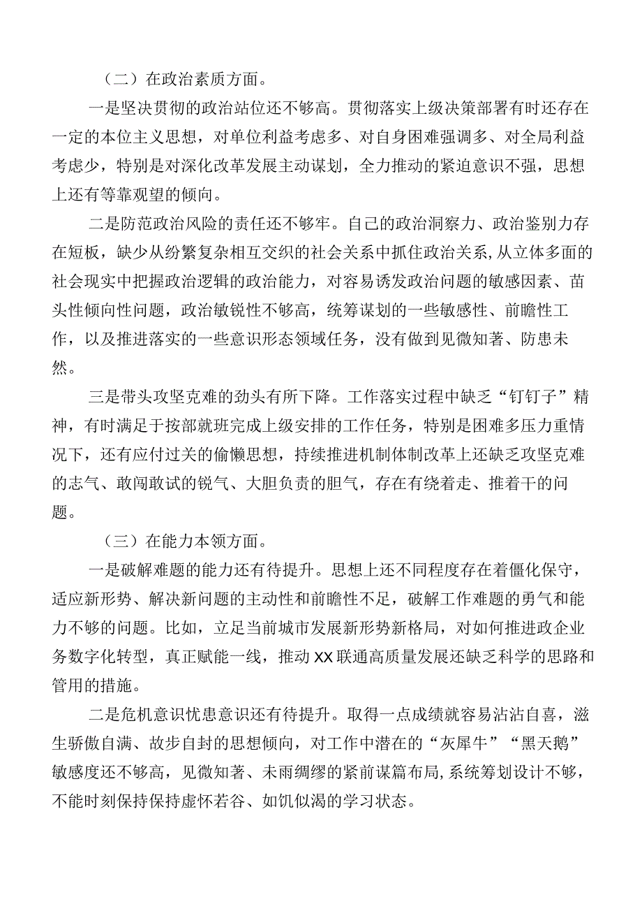 主题教育专题生活会六个方面个人对照检查材料（多篇汇编）.docx_第2页