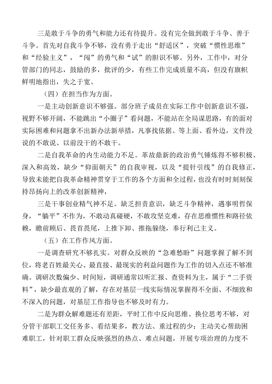 主题教育专题生活会六个方面个人对照检查材料（多篇汇编）.docx_第3页