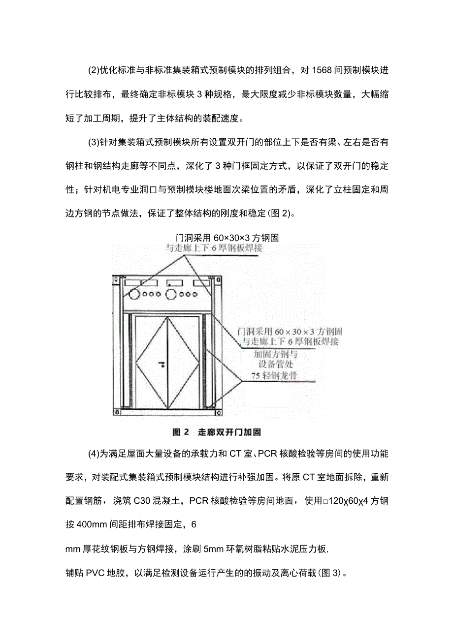 传染病防控应急工程的施工组织.docx_第3页