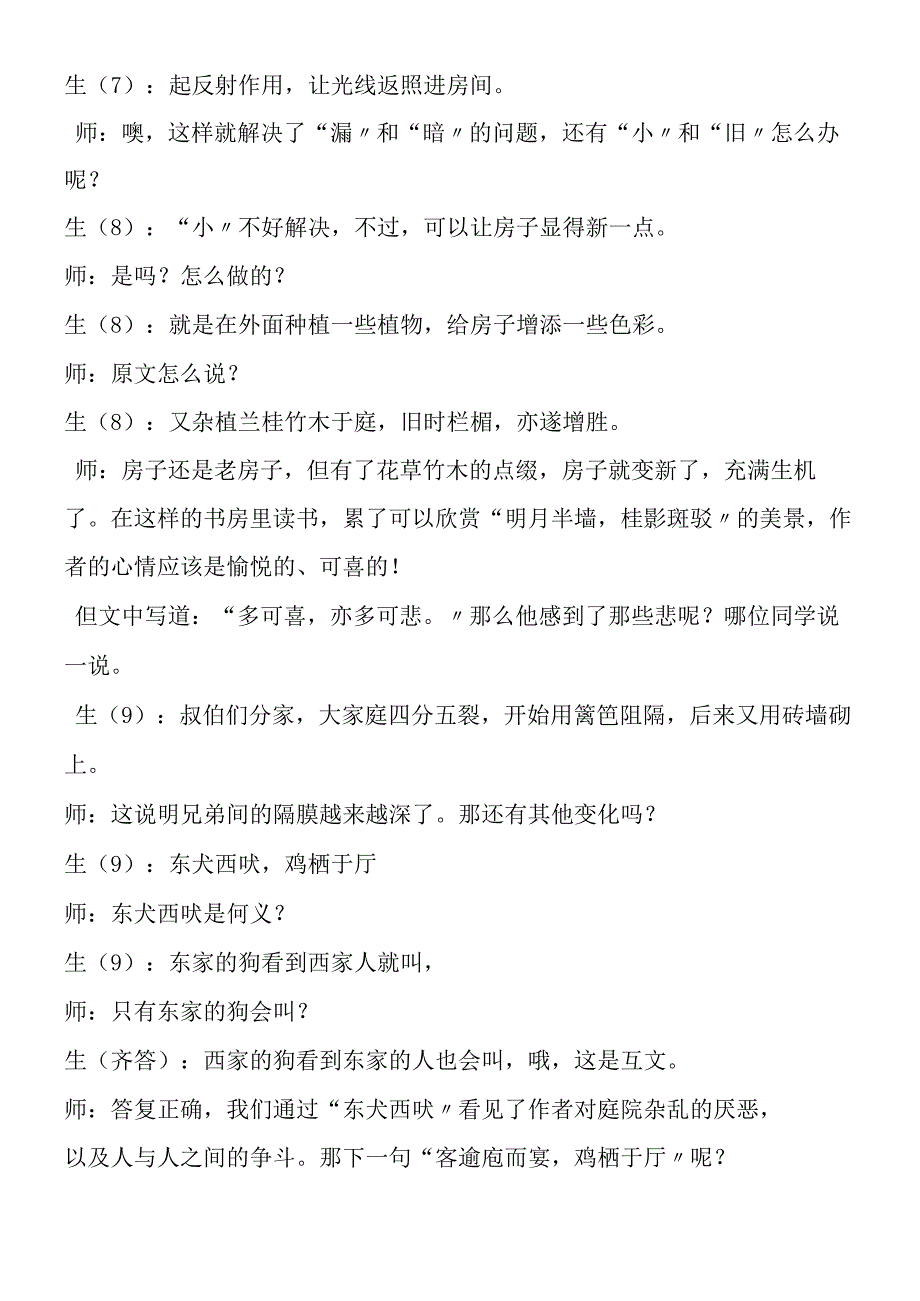 《项脊轩志》课堂实录3.docx_第3页