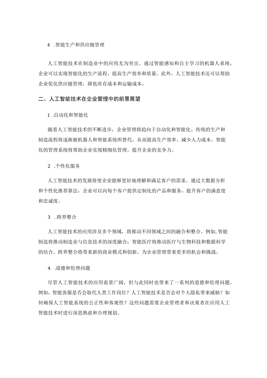 人工智能技术在企业管理中的应用与前景展望.docx_第2页