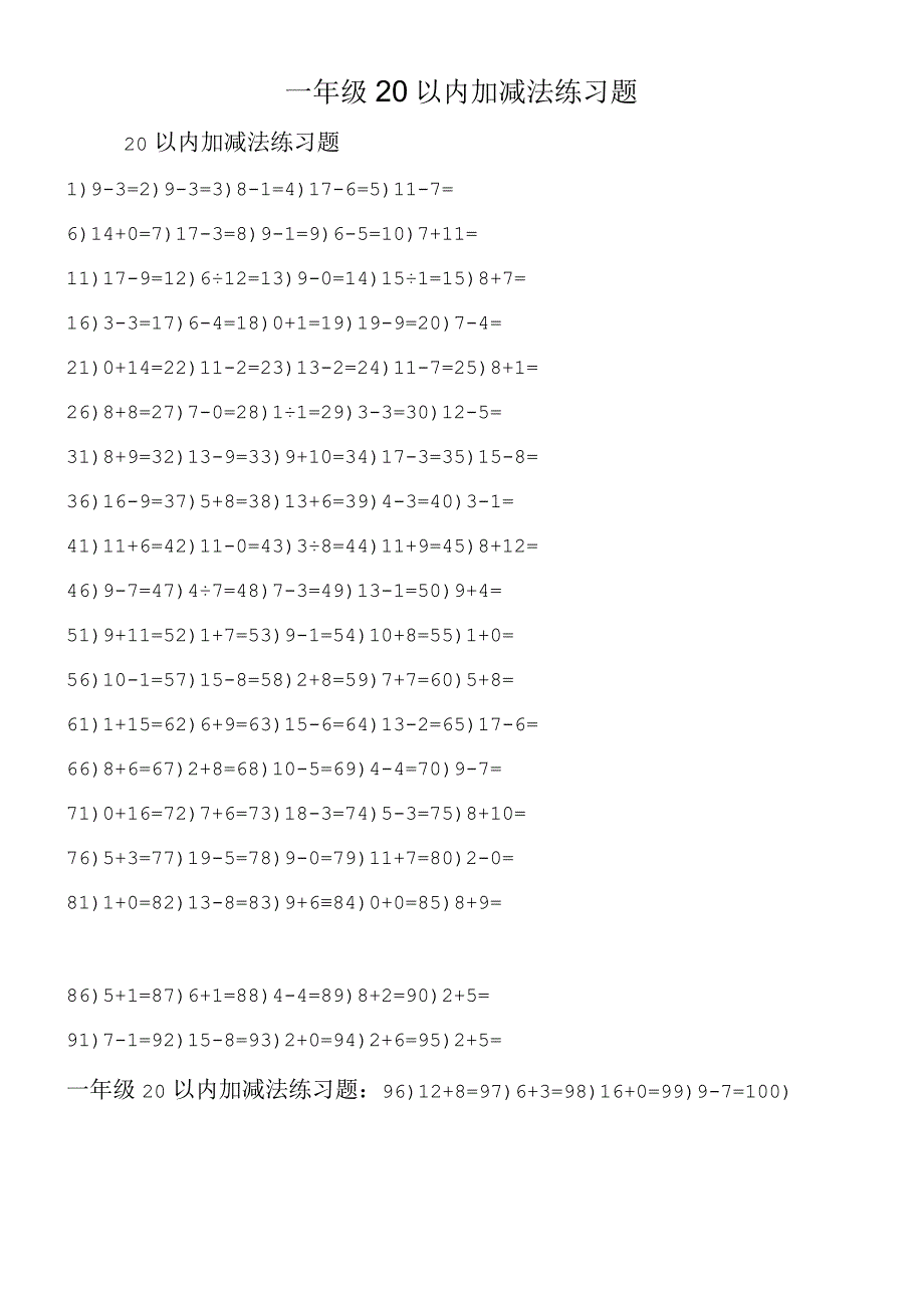 一年级20以内加减法练习题.docx_第1页