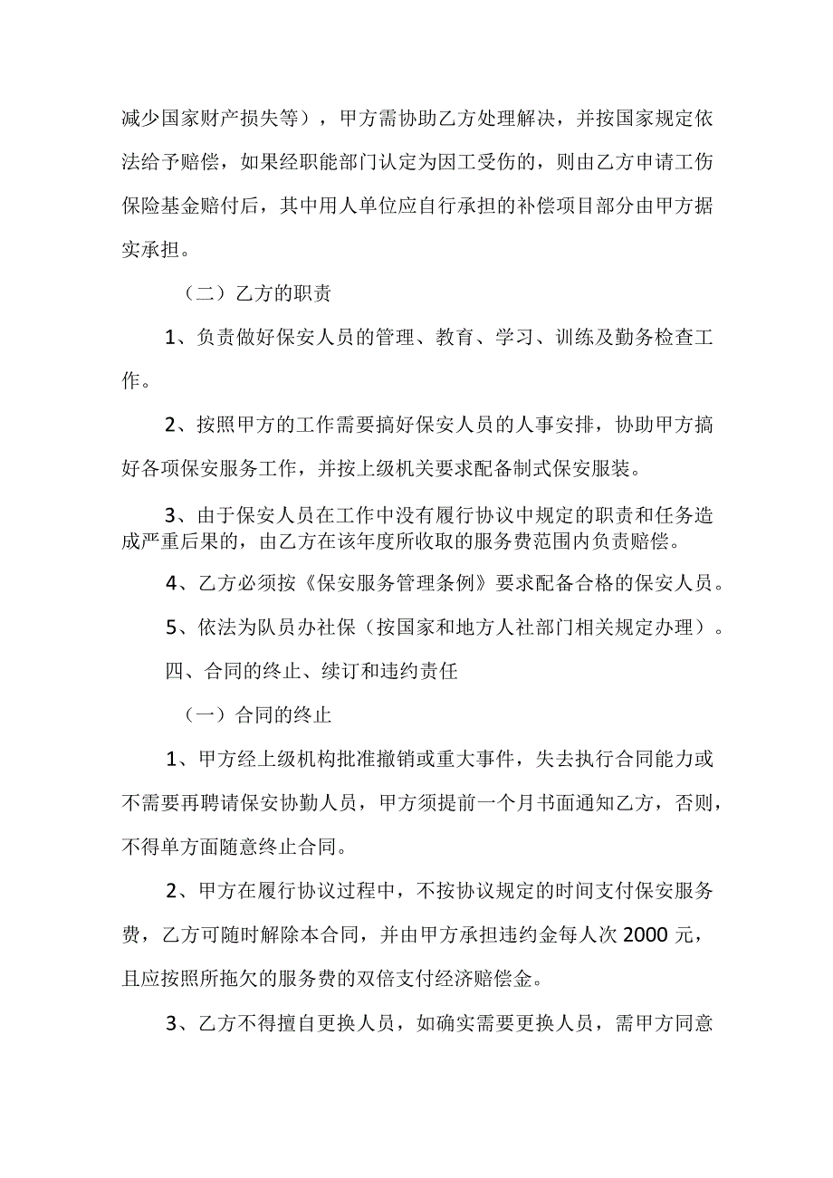 保安服务劳务派遣协议范本.docx_第3页