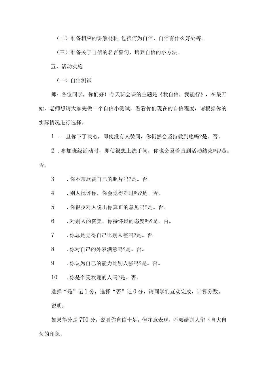 五年级心理健康教育主题班会设计我自信我能行.docx_第2页