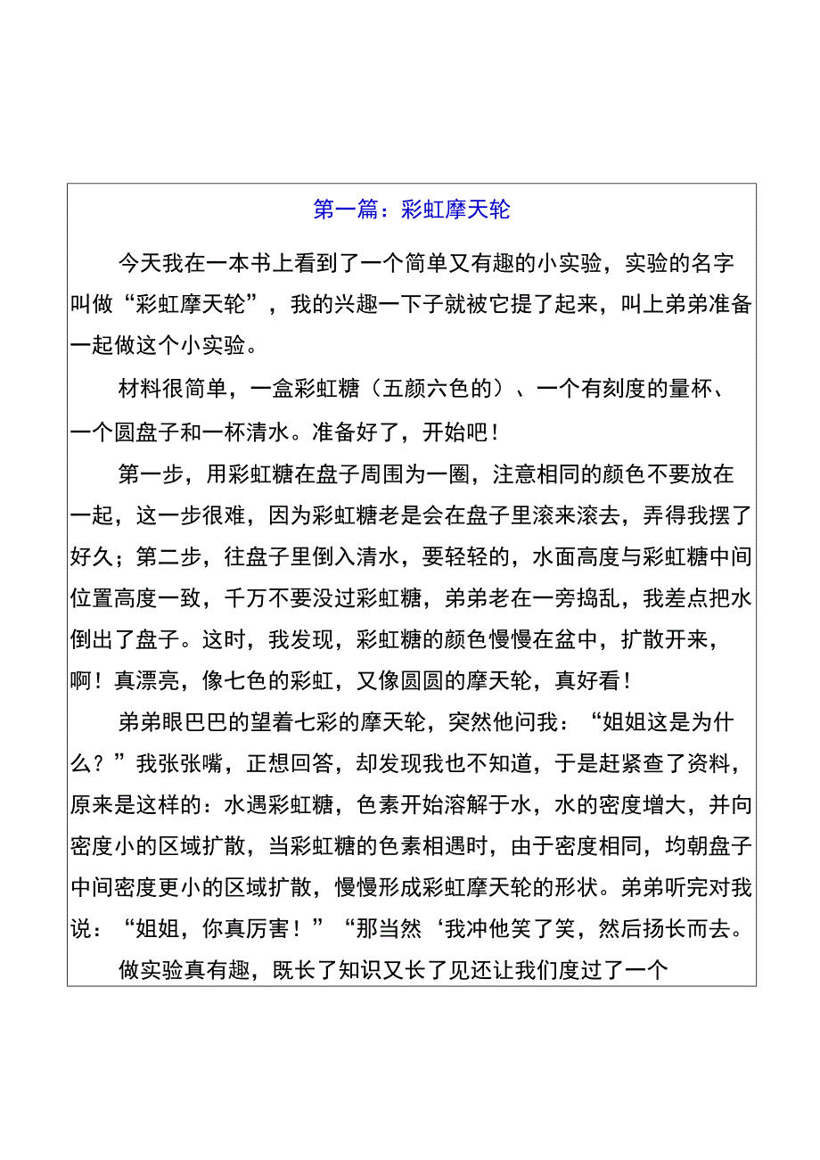 五升六习作【暑假趣事】作文范文四篇.docx_第1页