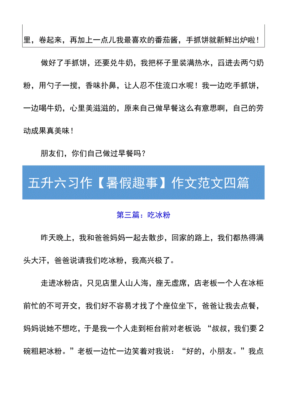 五升六习作【暑假趣事】作文范文四篇.docx_第3页