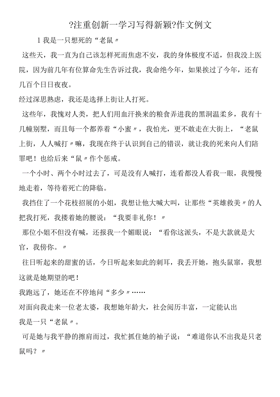 《注重创新学习写得新颖》作文例文.docx_第1页