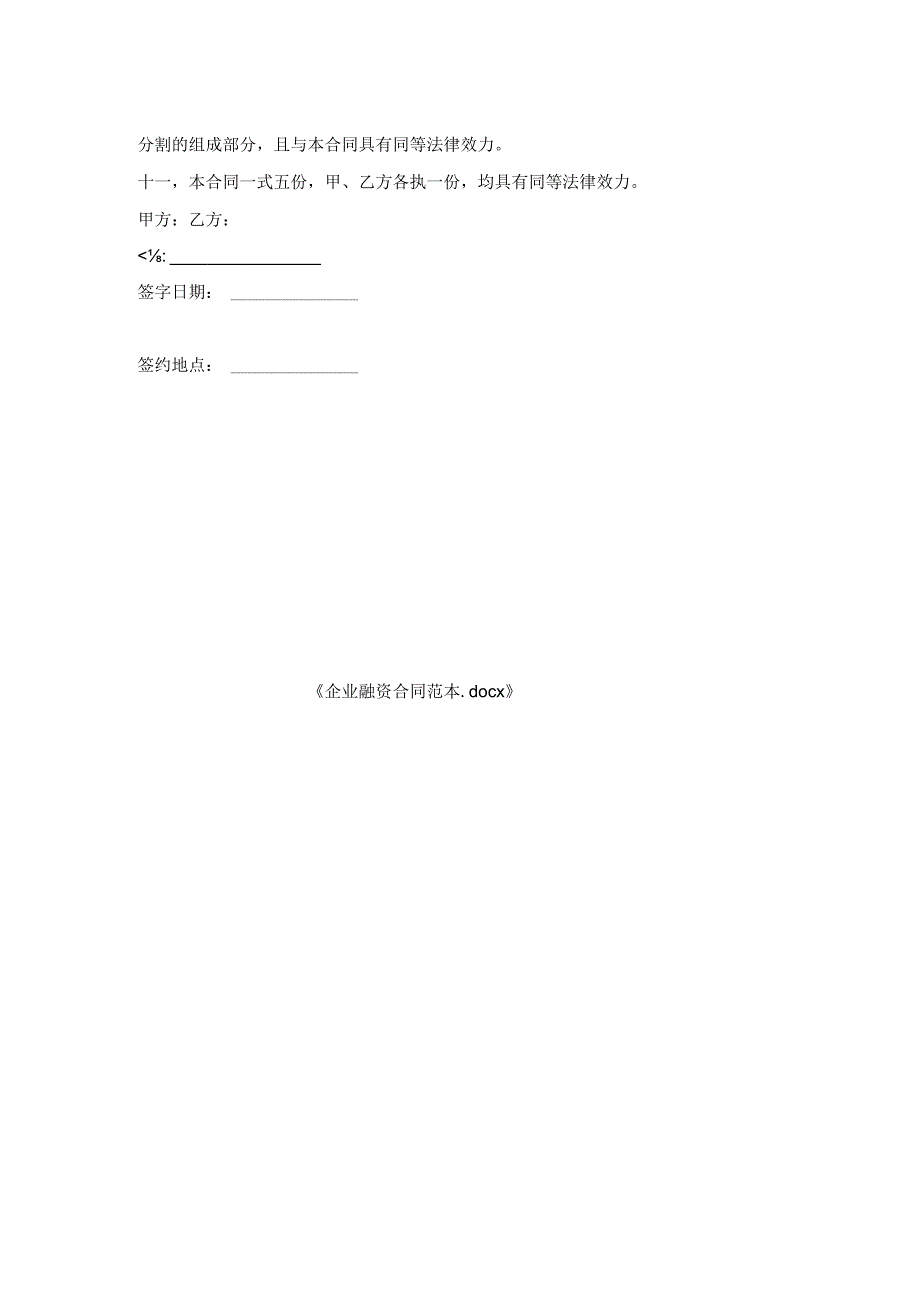 企业融资合同范本.docx_第2页