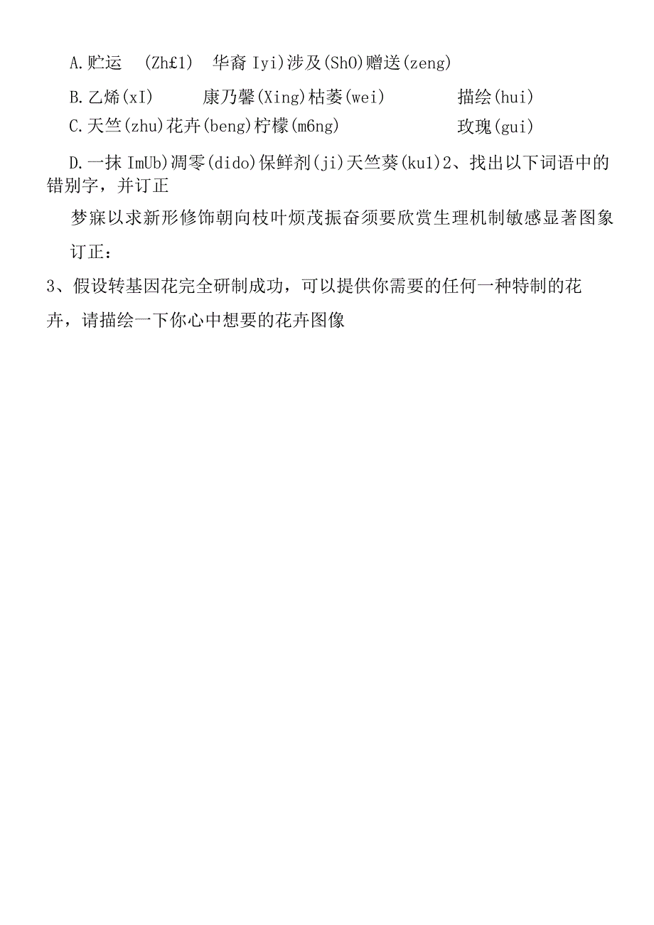 《送你一束转基因花》导学案.docx_第2页