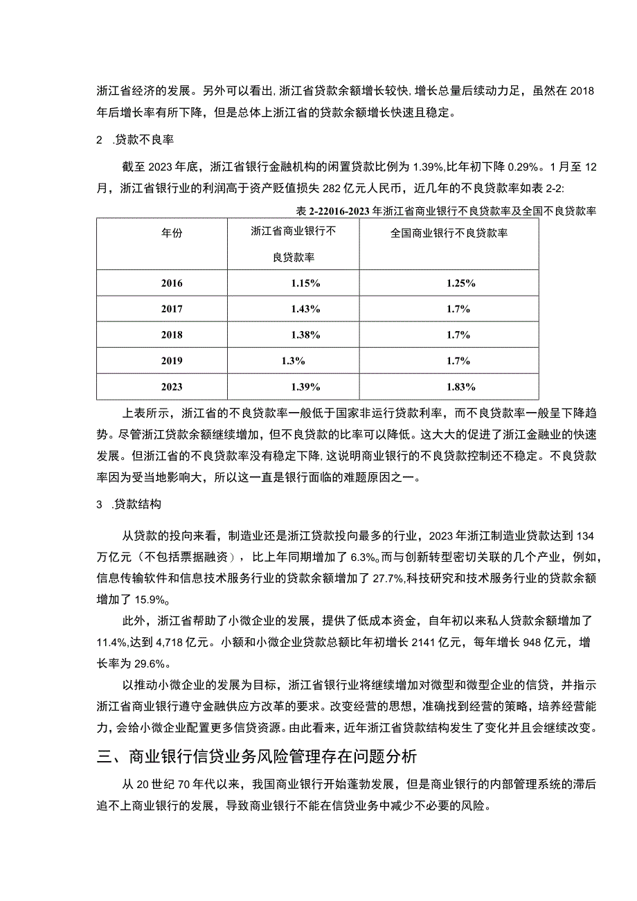 【《商业银行信贷风险管理与防范》6500字（论文）】.docx_第3页