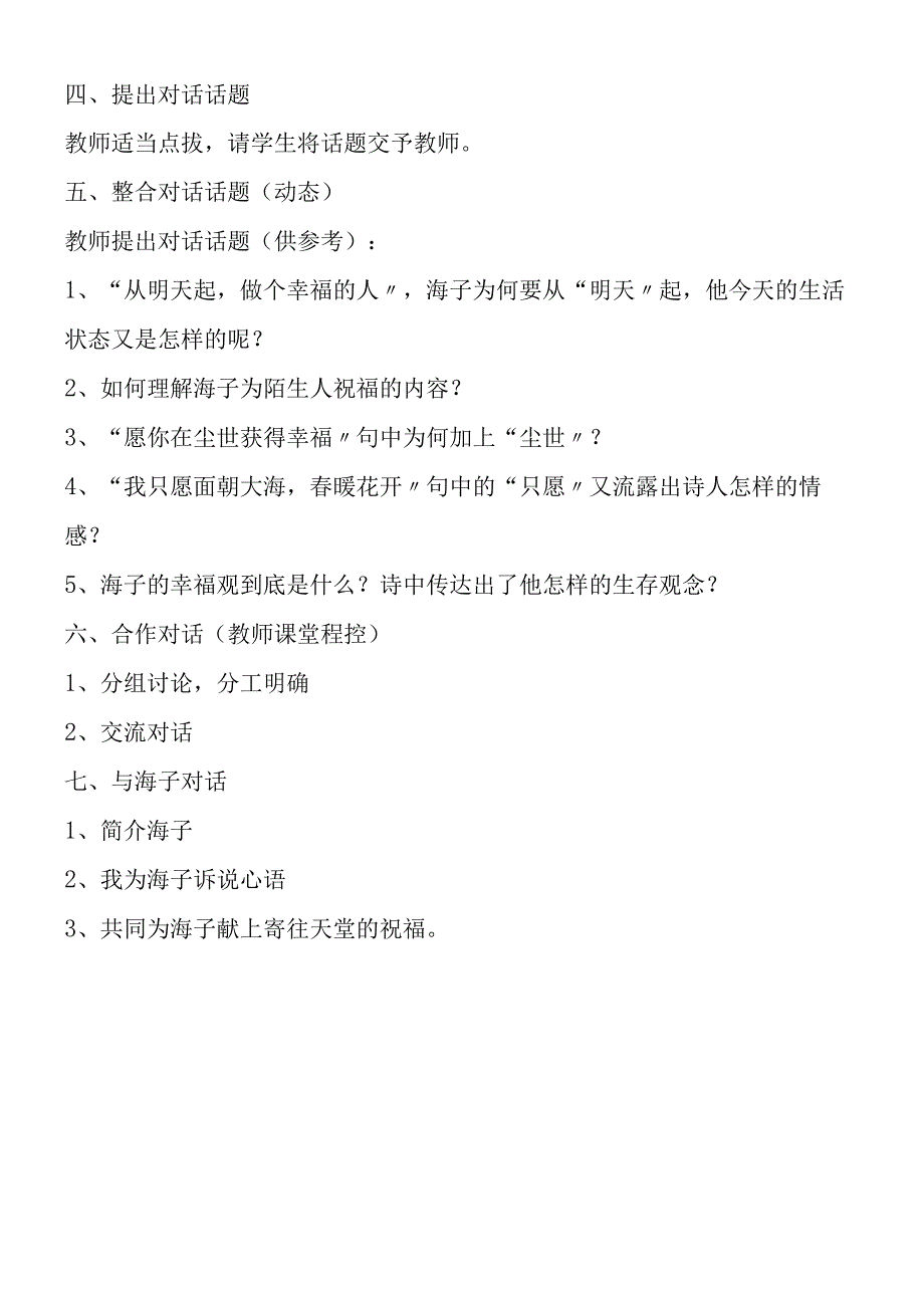 《面朝大海 春暖花开》教学设计.docx_第2页