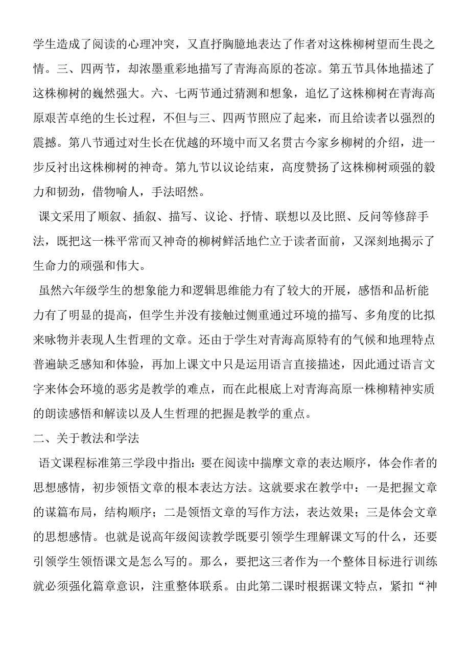 《青海高原一株柳》说课稿3.docx_第2页