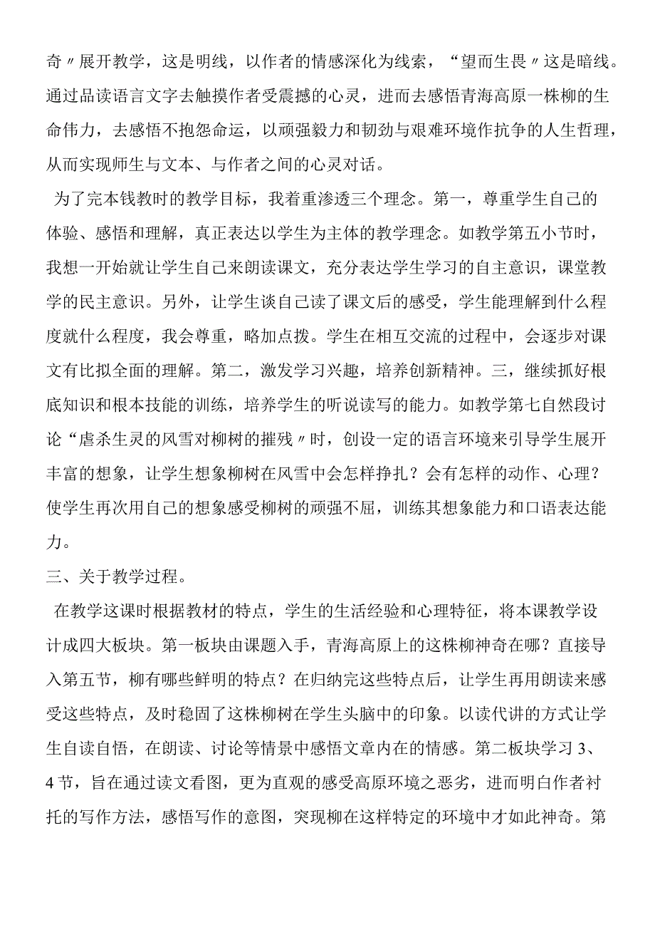 《青海高原一株柳》说课稿3.docx_第3页