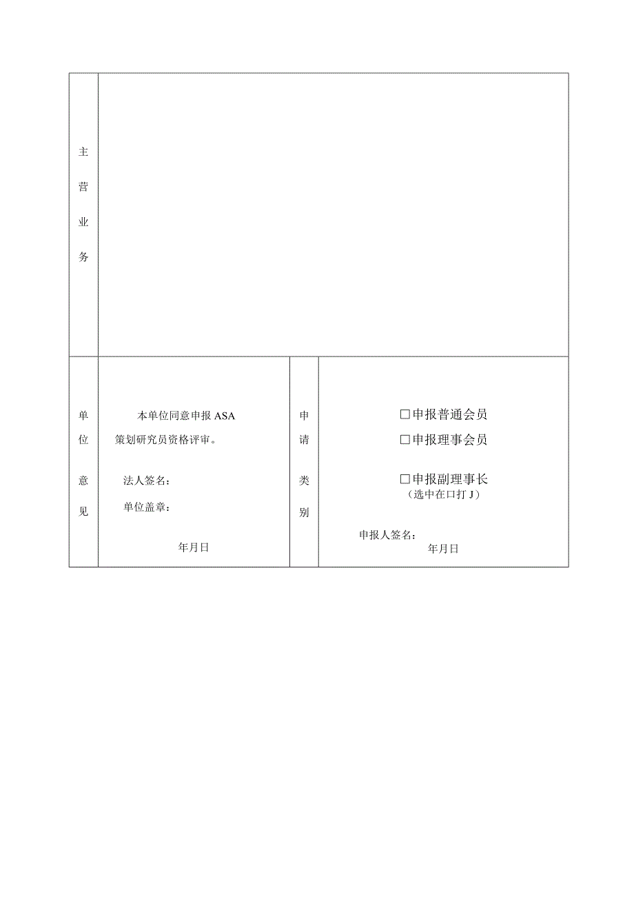 亚洲策划企业联合会.docx_第3页