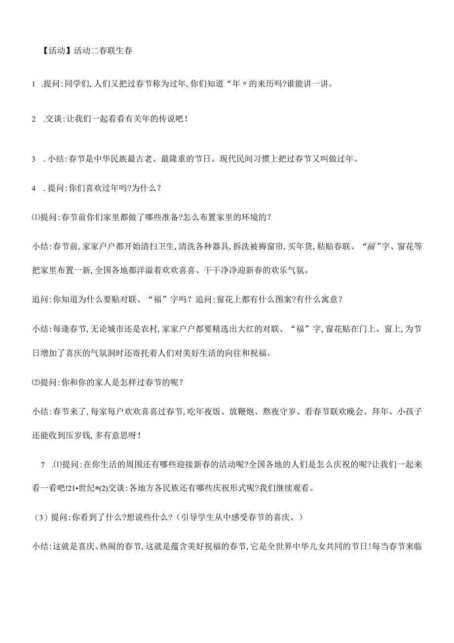 一年级上册品德教案快乐过新年(12)_人教（新版）.docx_第2页