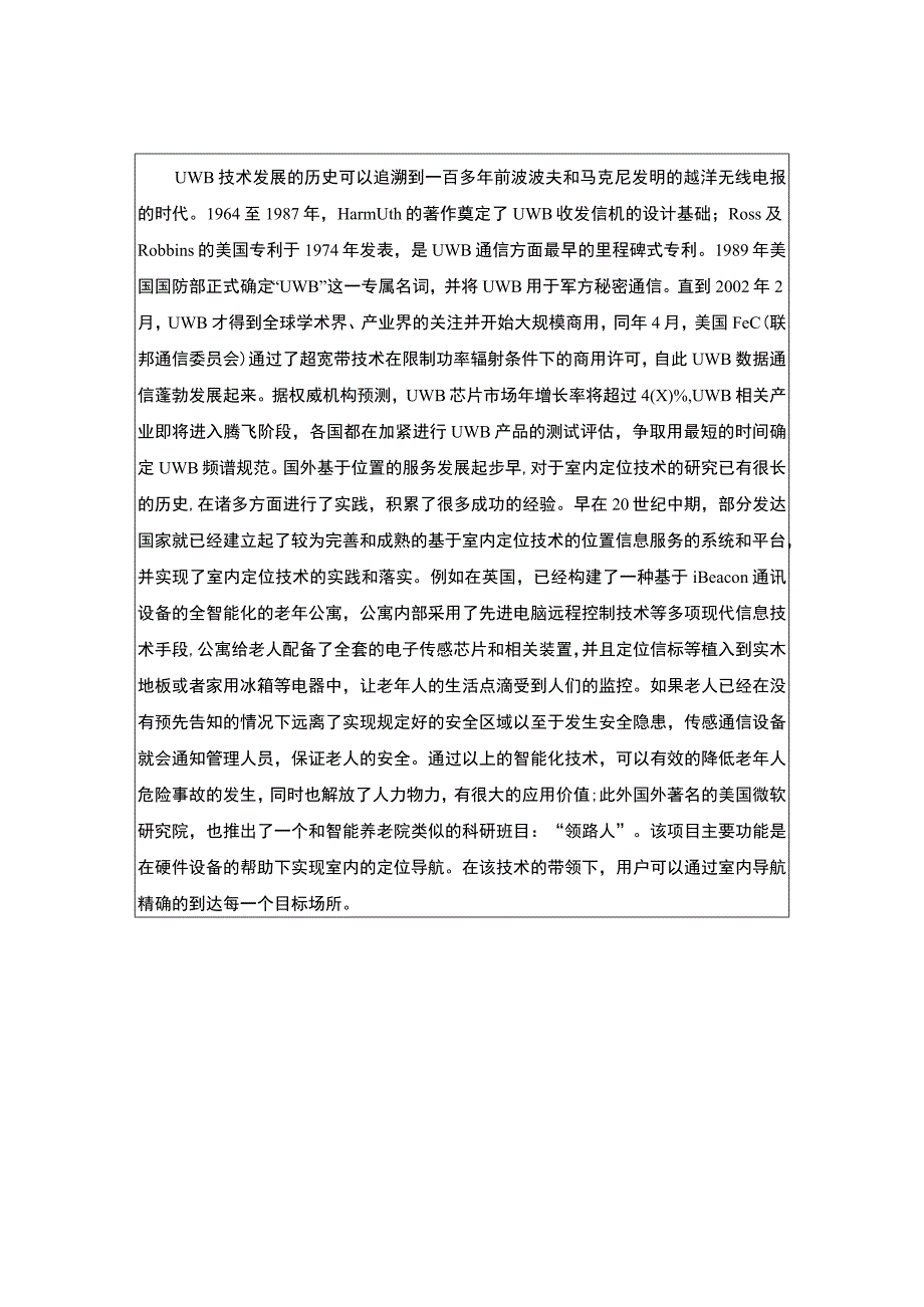 《无人机定位技术研究开题报告文献综述2800字》.docx_第2页