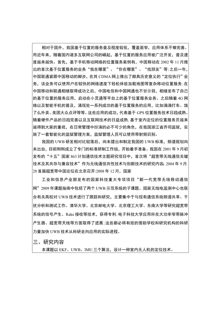 《无人机定位技术研究开题报告文献综述2800字》.docx_第3页