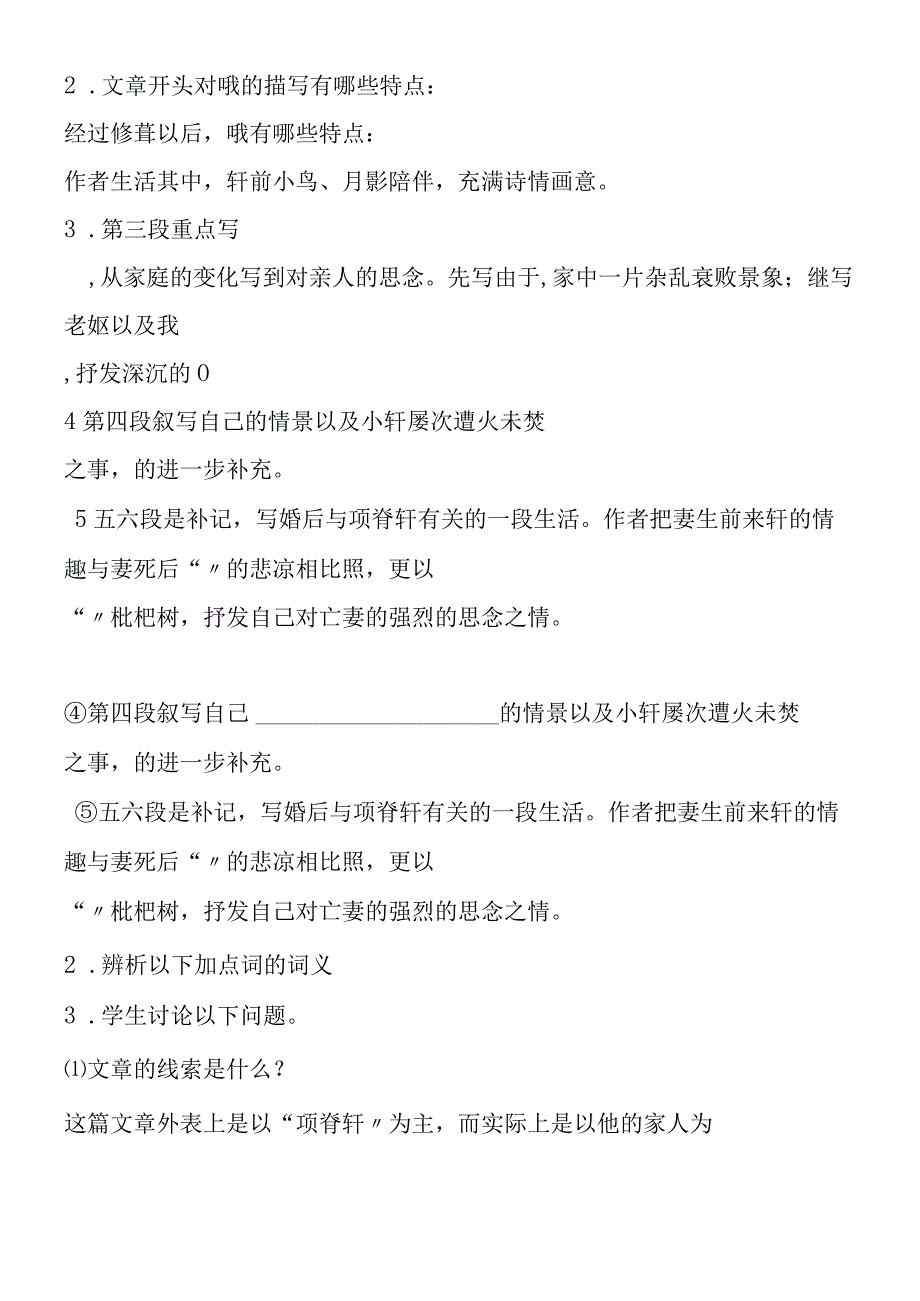 《项脊轩志》学案.docx_第3页