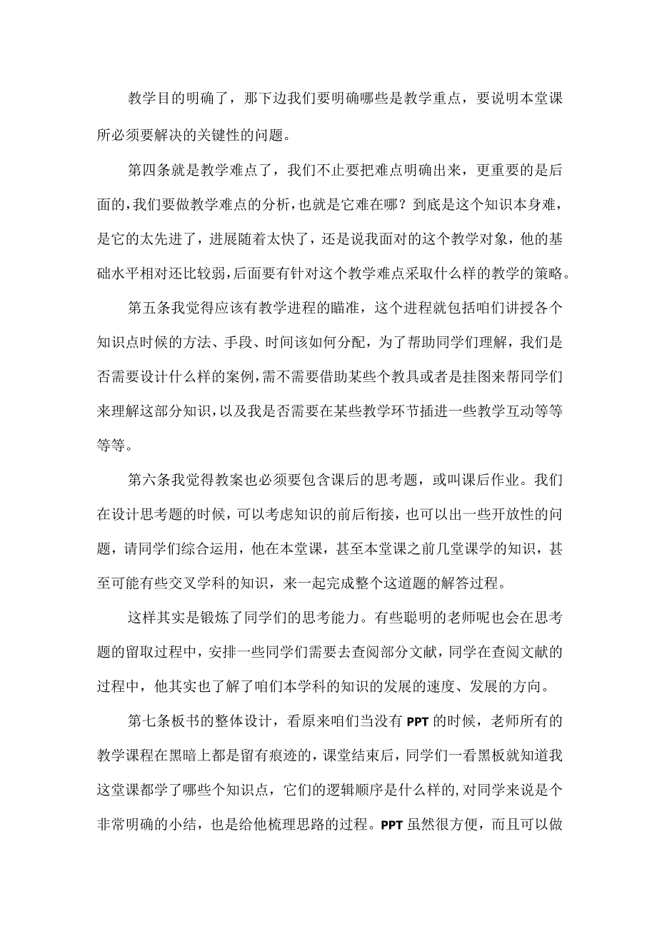 一堂好课应该如何设计.docx_第2页