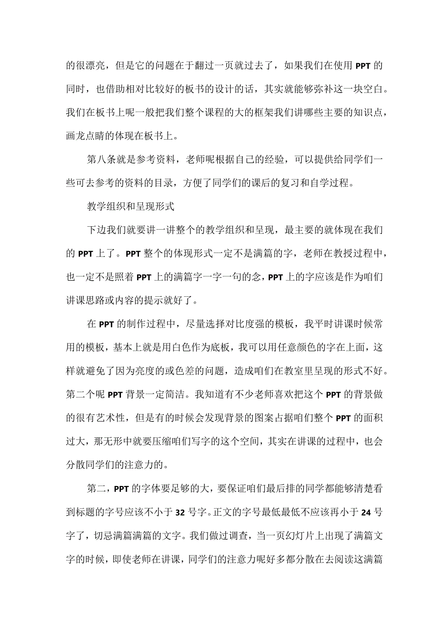 一堂好课应该如何设计.docx_第3页