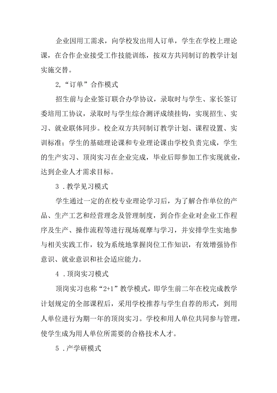 中等职业学校校企合作管理办法.docx_第3页