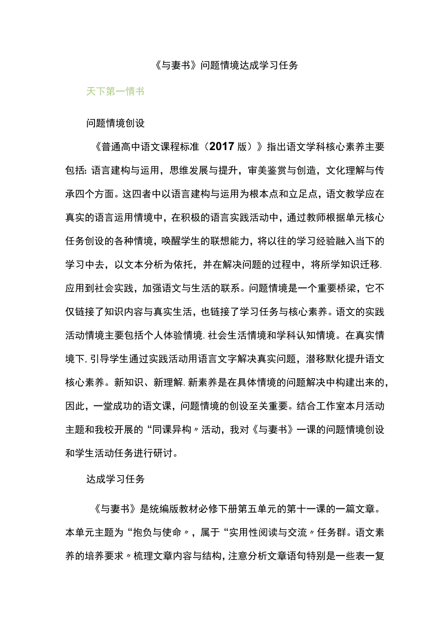 《与妻书》问题情境达成学习任务.docx_第1页