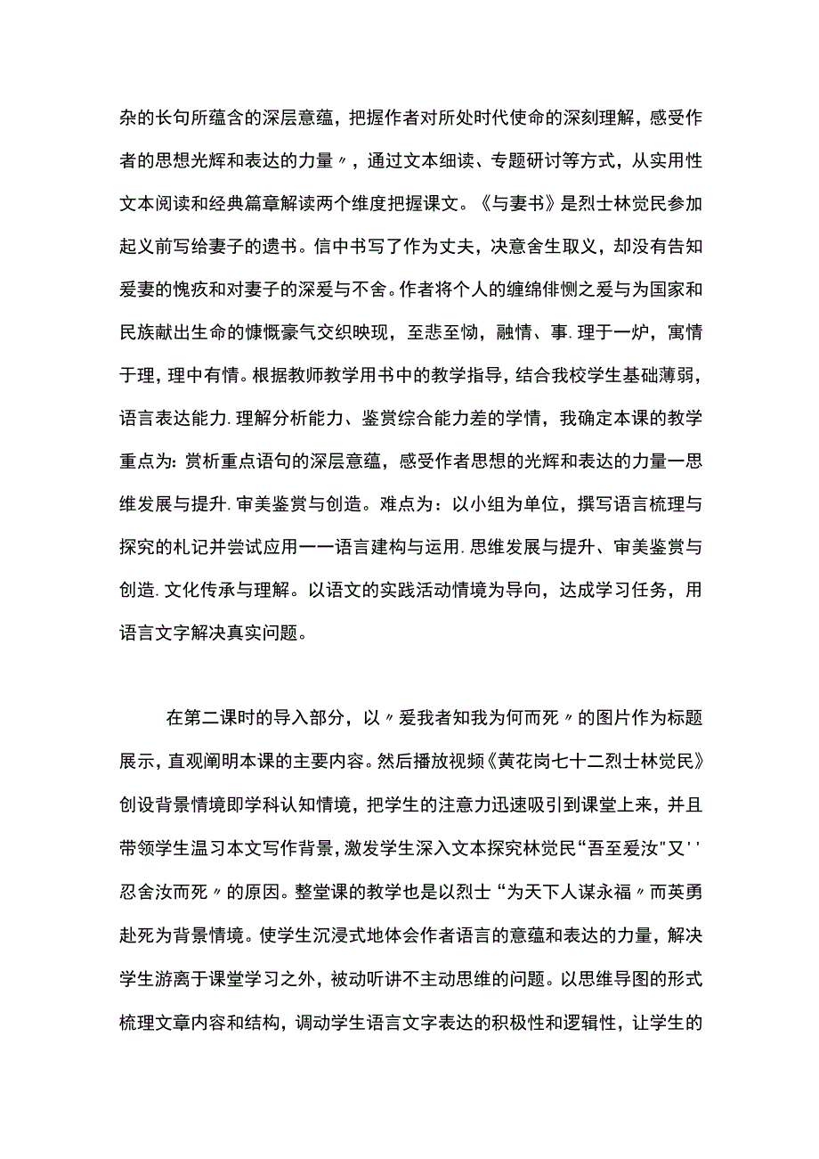 《与妻书》问题情境达成学习任务.docx_第2页