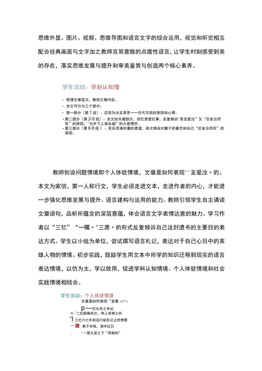 《与妻书》问题情境达成学习任务.docx_第3页