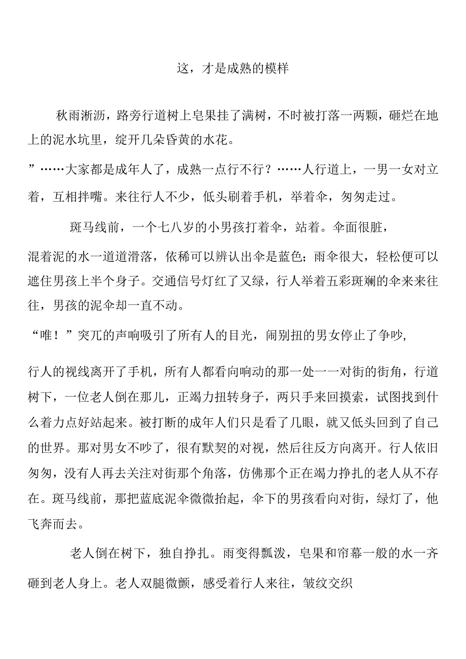 作文 (2).docx_第3页