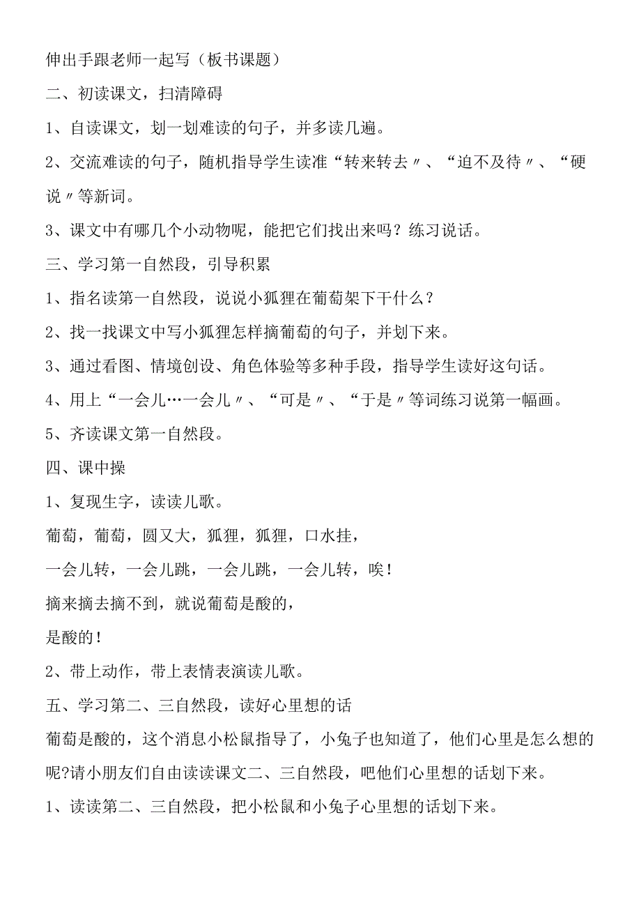 《酸的和甜的》优质教案.docx_第2页