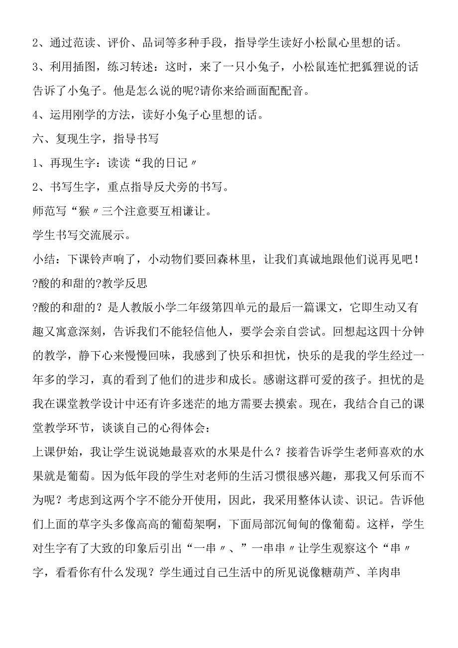 《酸的和甜的》优质教案.docx_第3页