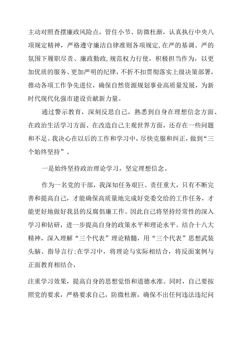 党员干部观看《新型腐败和隐性腐败典型案件警示录》《王希静严重违纪违法典型案件警示录》心得体会.docx_第2页