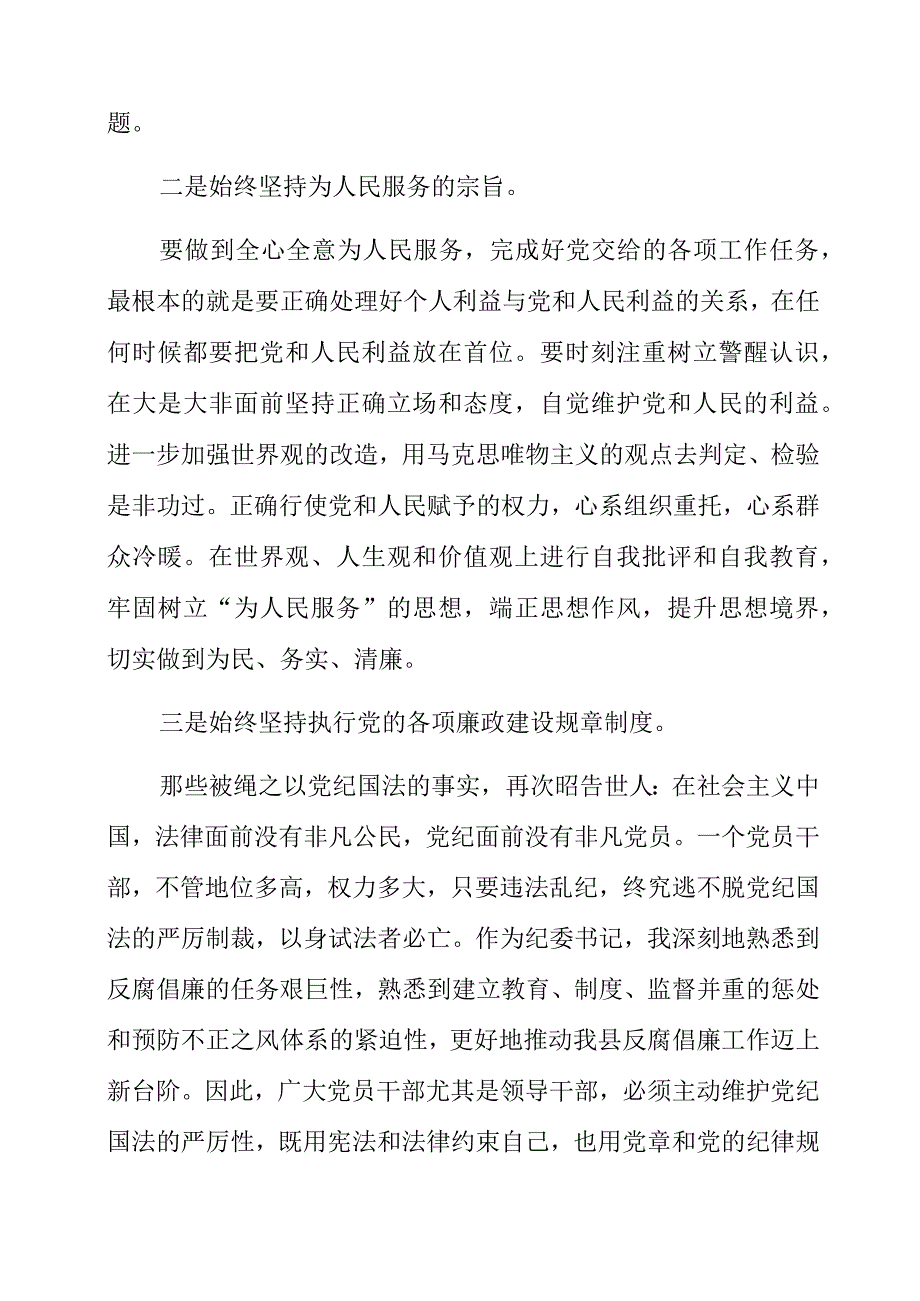 党员干部观看《新型腐败和隐性腐败典型案件警示录》《王希静严重违纪违法典型案件警示录》心得体会.docx_第3页