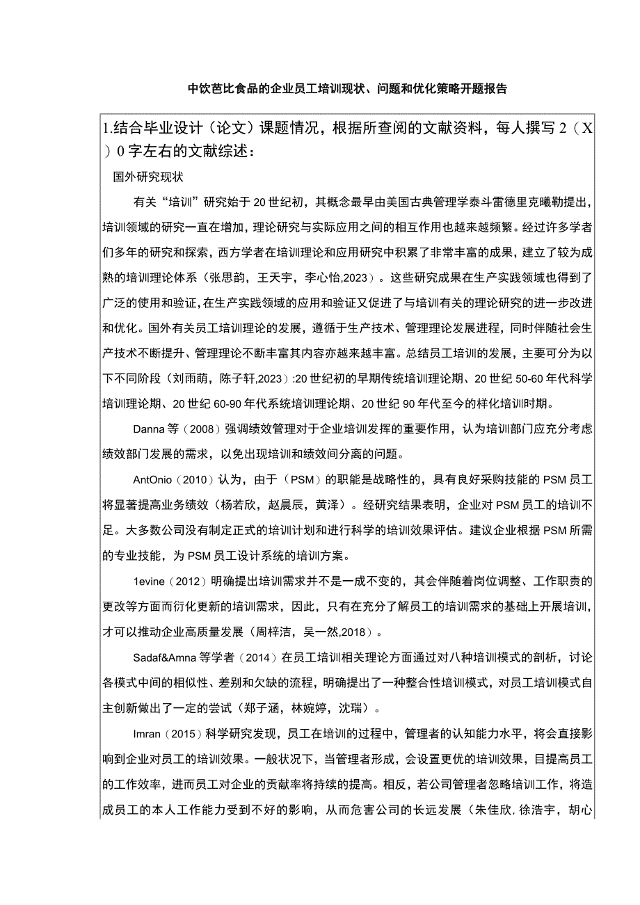 【2023《芭比食品的企业员工培训现状、问题和优化策略》开题报告】.docx_第1页