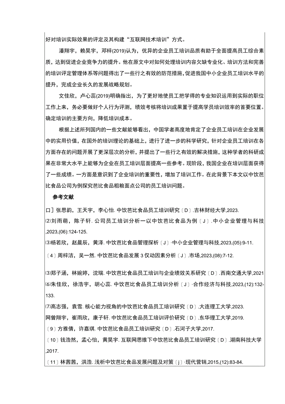 【2023《芭比食品的企业员工培训现状、问题和优化策略》开题报告】.docx_第3页