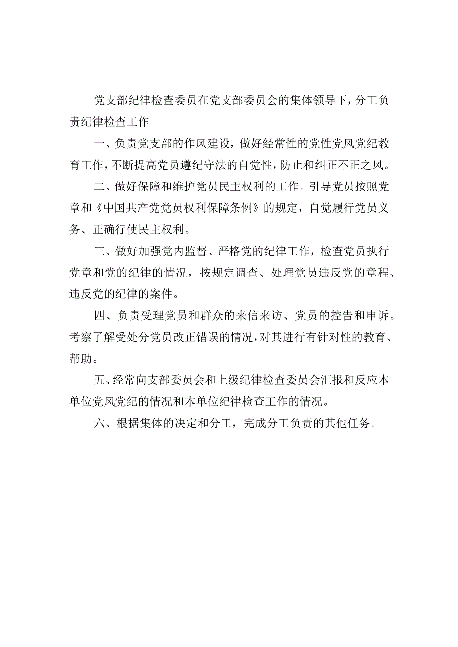 党支部各岗位职责.docx_第3页