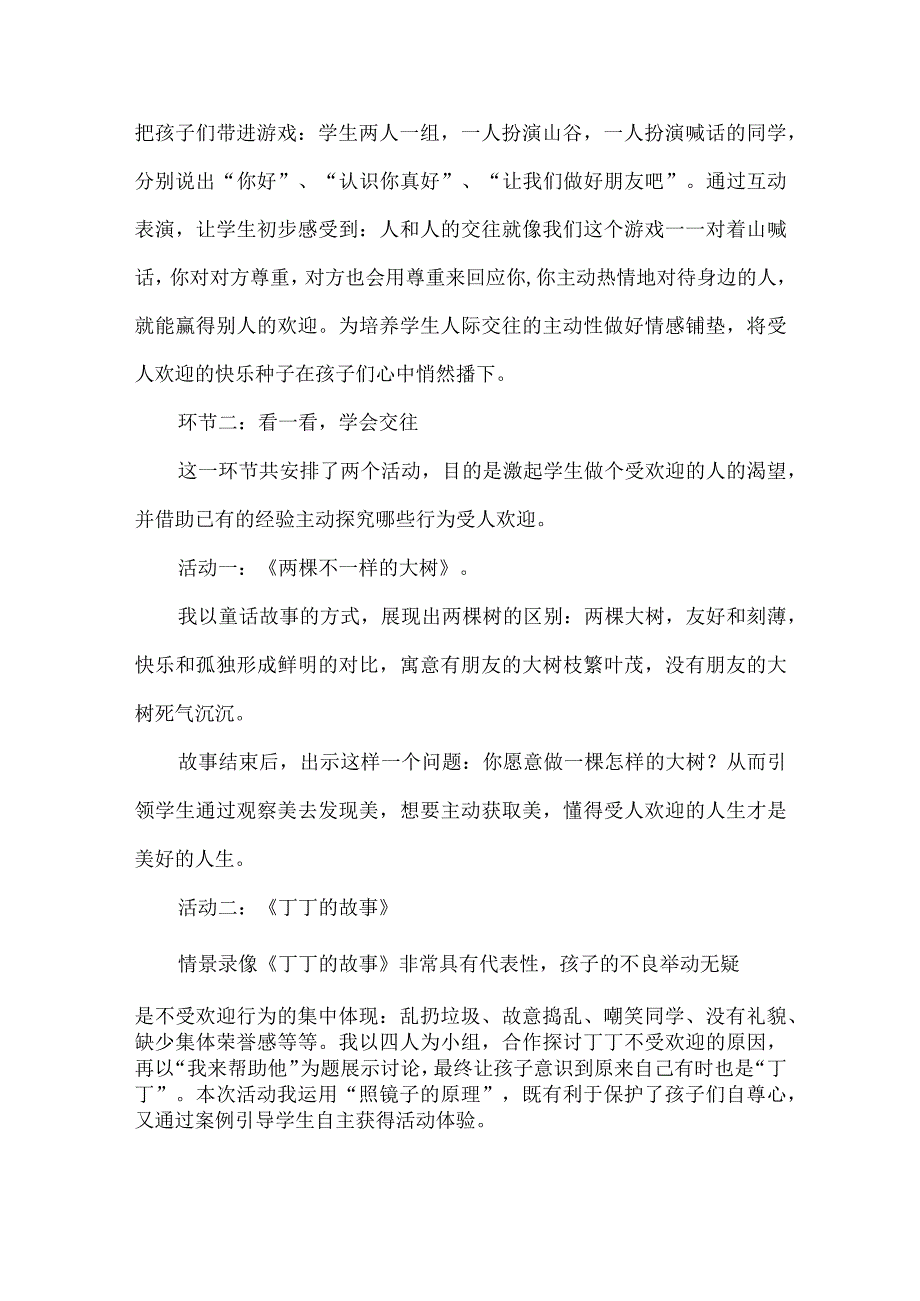 三年级心理健康教育说课稿做个受欢迎的人.docx_第3页