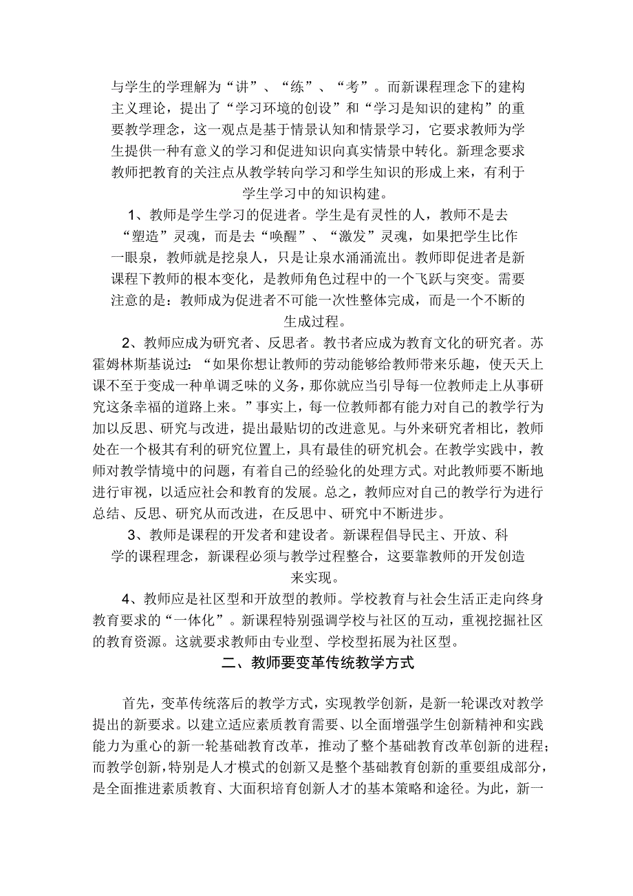 也谈新课程理念下的课堂教学策略.docx_第2页