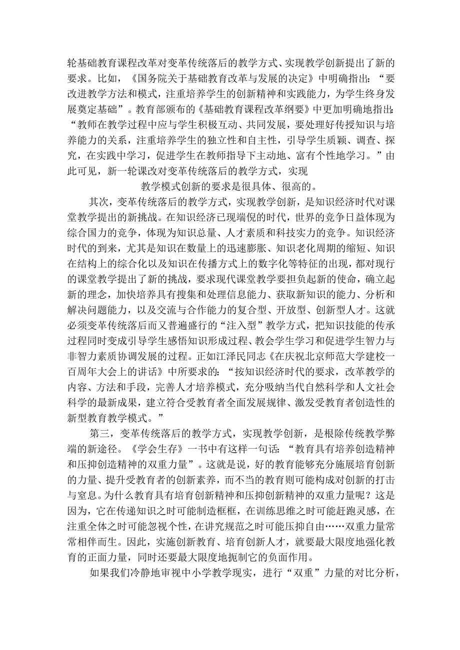 也谈新课程理念下的课堂教学策略.docx_第3页