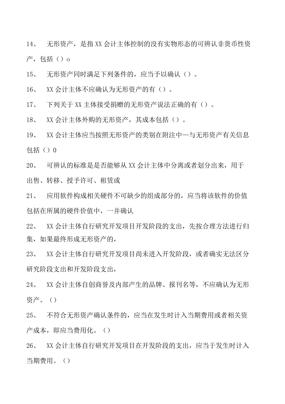 会计继续教育会计继续教育政府会计试题六试卷(练习题库).docx_第2页