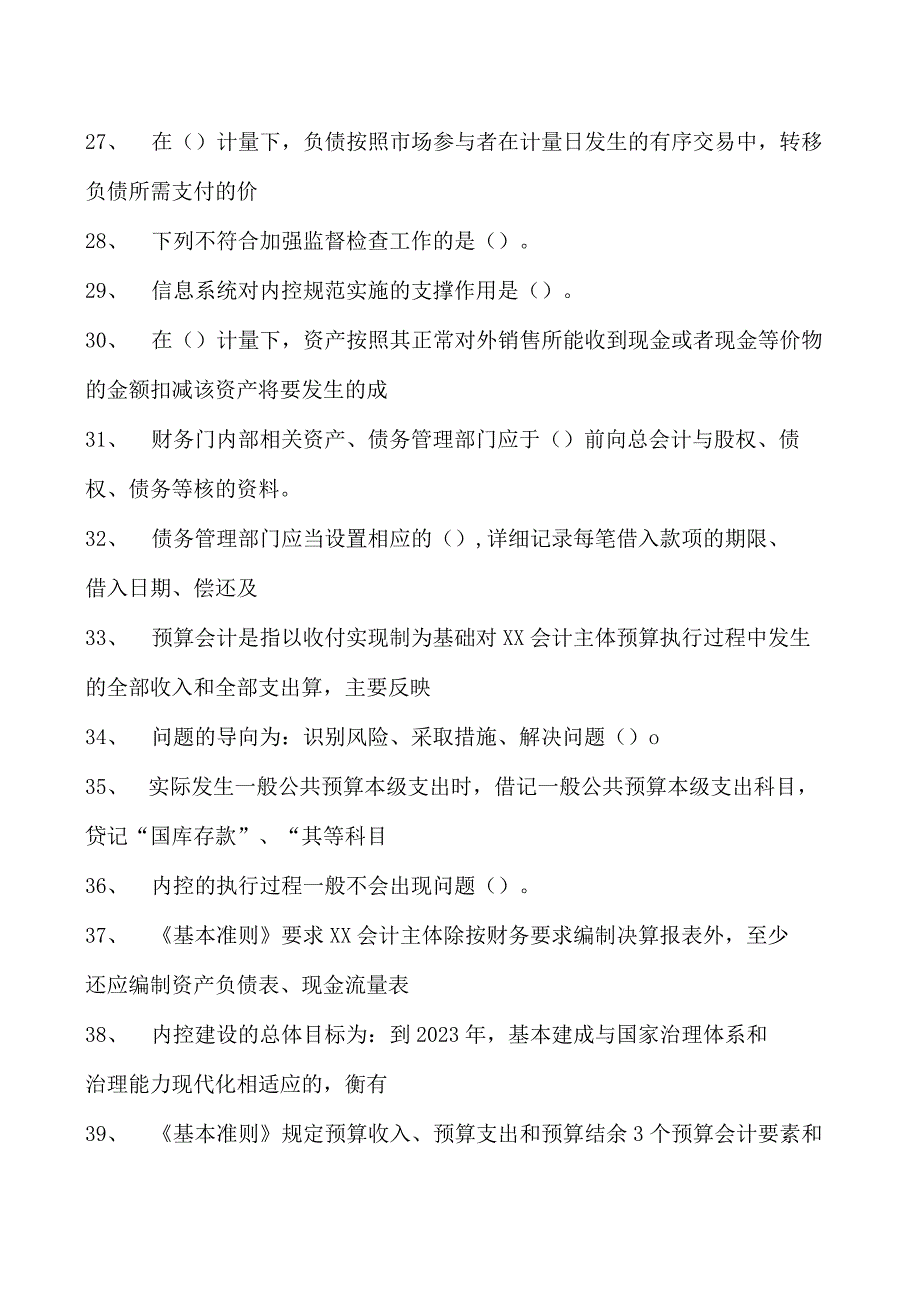 会计继续教育会计继续教育政府会计试题六试卷(练习题库).docx_第3页