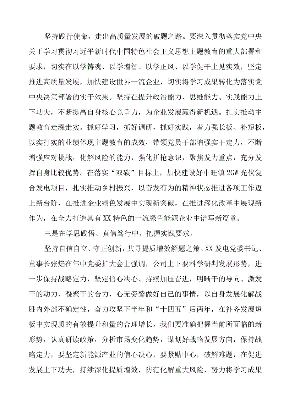 供电企业开展2023年主题教育的心得体会(五篇范文).docx_第2页