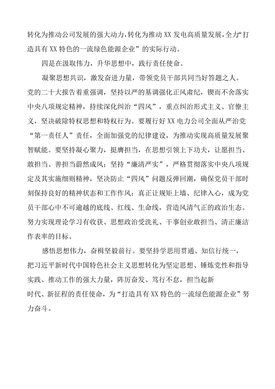 供电企业开展2023年主题教育的心得体会(五篇范文).docx_第3页