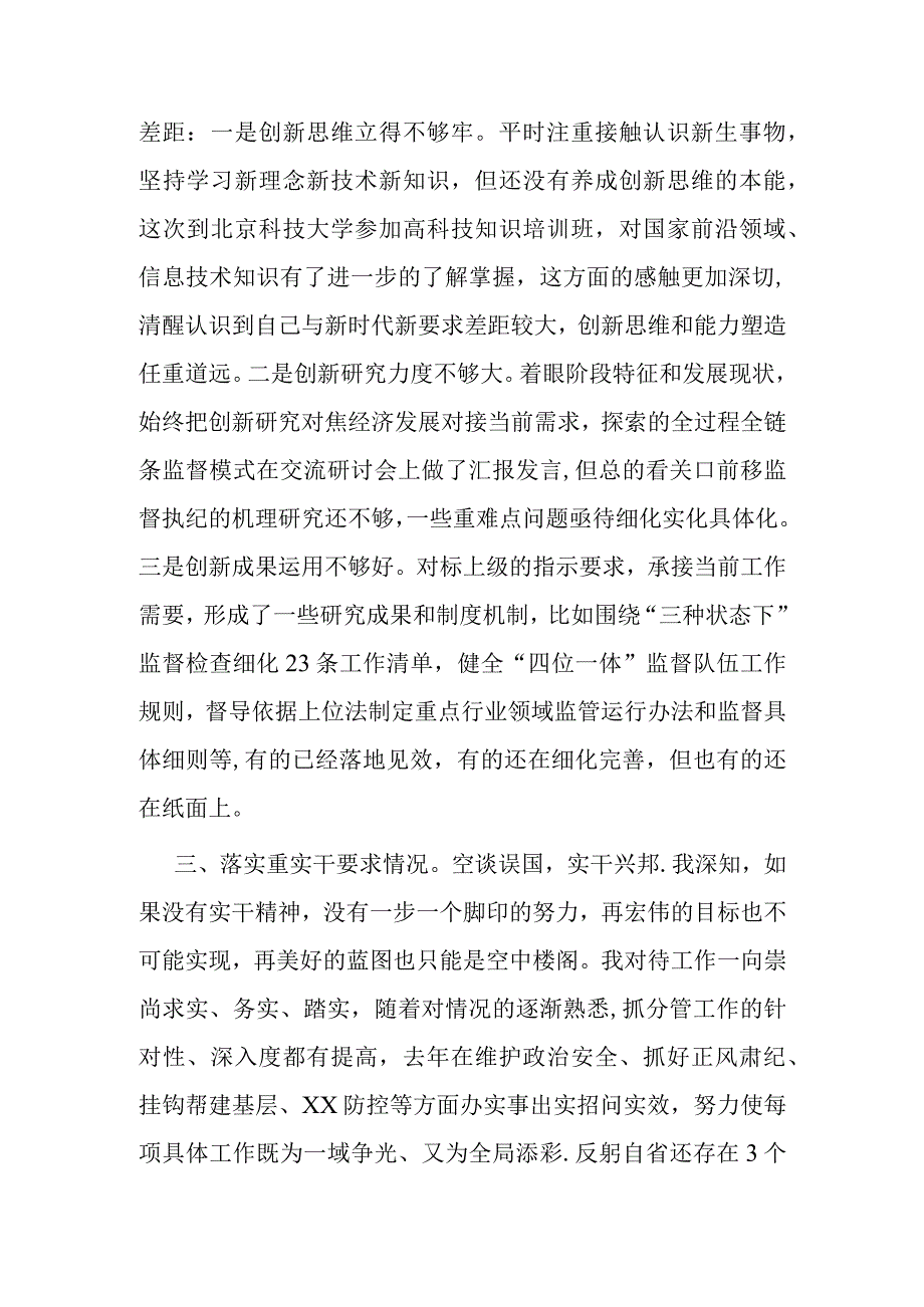 专题民主生活会对照检查材料.docx_第3页